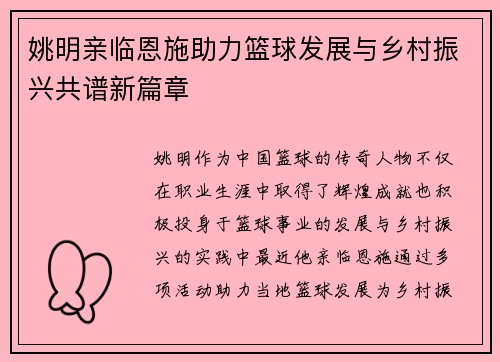 姚明亲临恩施助力篮球发展与乡村振兴共谱新篇章